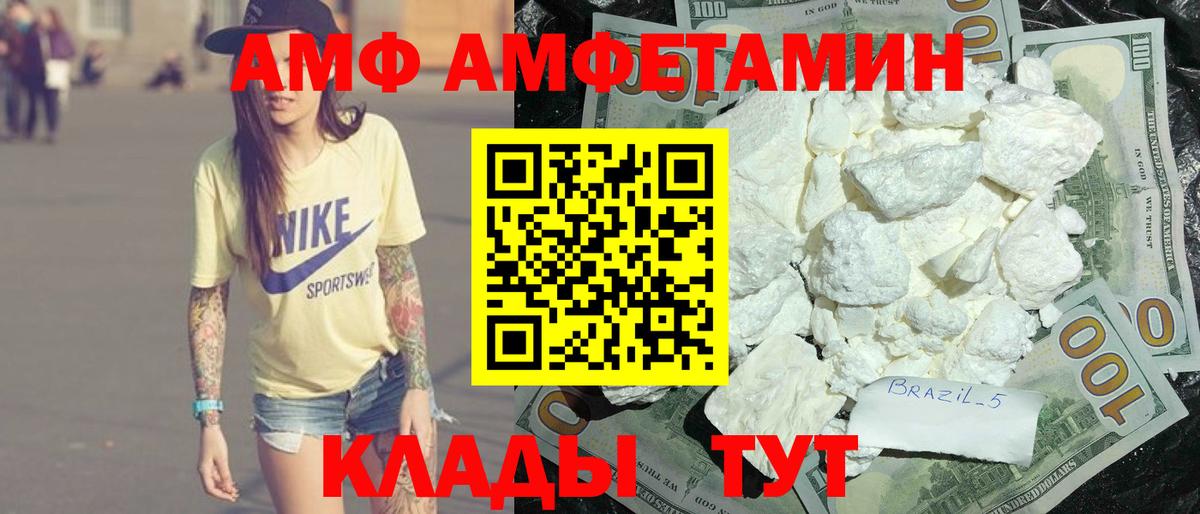 АМФЕТАМИН Premium  Вход с VPN  Amphetamine  Амфетамин  Серов 