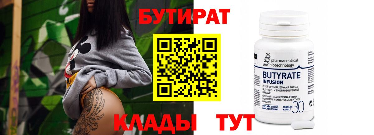 БУТИРАТ BDO Серов
