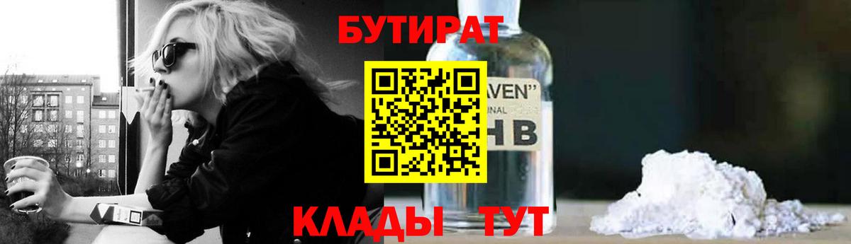 БУТИРАТ  БУТИРАТ BDO  Вход с VPN  Серов 