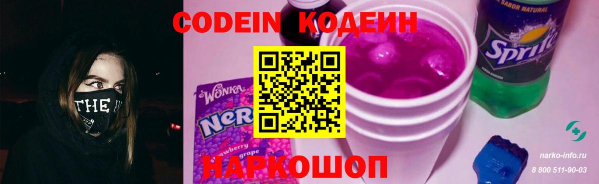Серов  Codein Purple Drank  Вход с VPN 