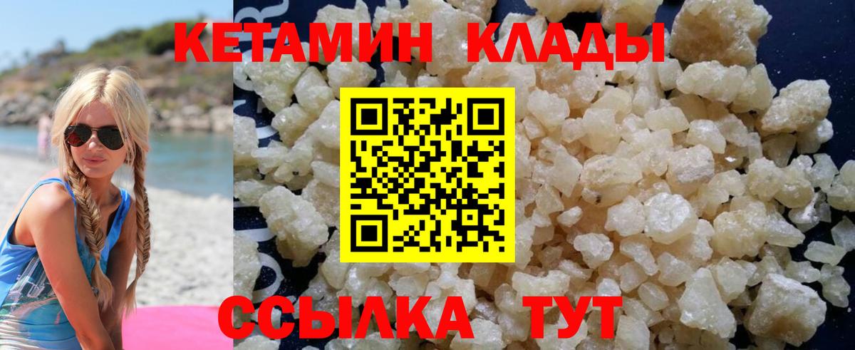 КЕТАМИН VHQ Серов